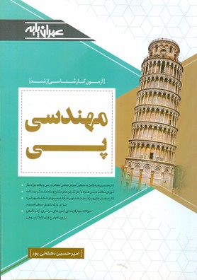 مهندسی پی